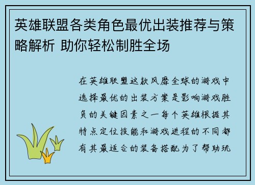 英雄联盟各类角色最优出装推荐与策略解析 助你轻松制胜全场